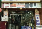 RAM SWAROOP CHIRANJI LAL ELECTRONICS