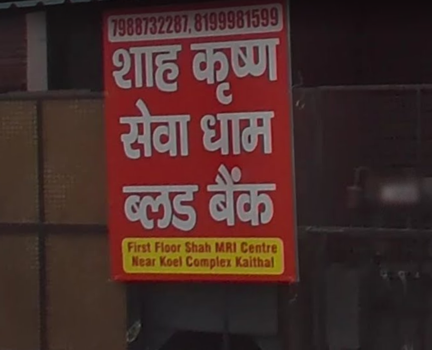 Shah krishan Blood Centre