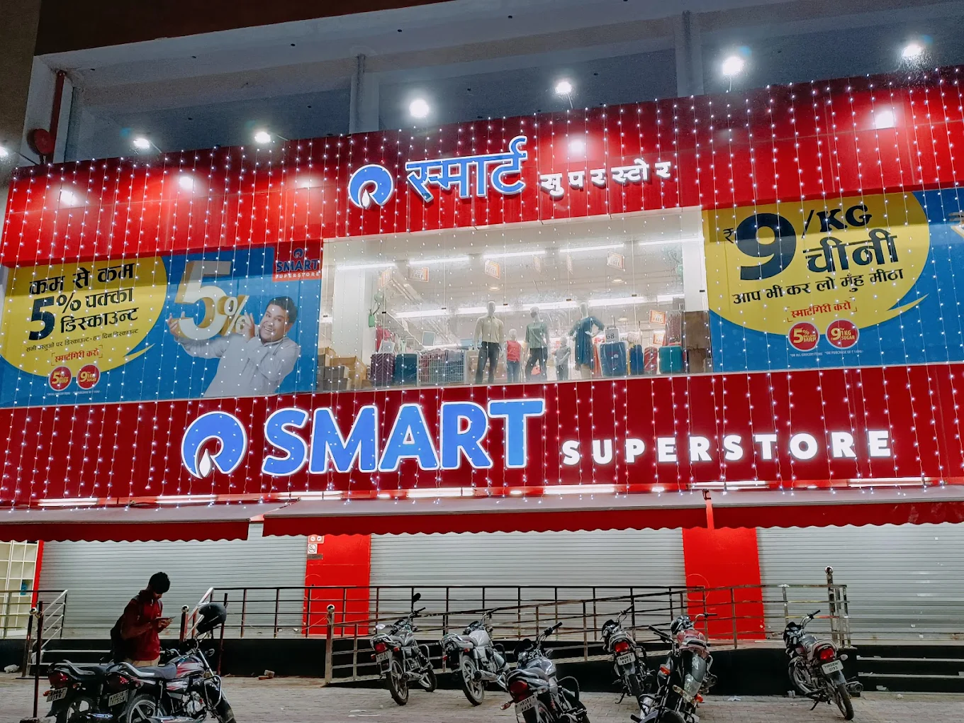 Reliance Smart